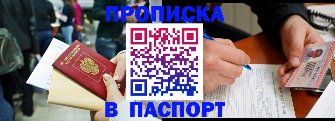 прописка в Коммунаре