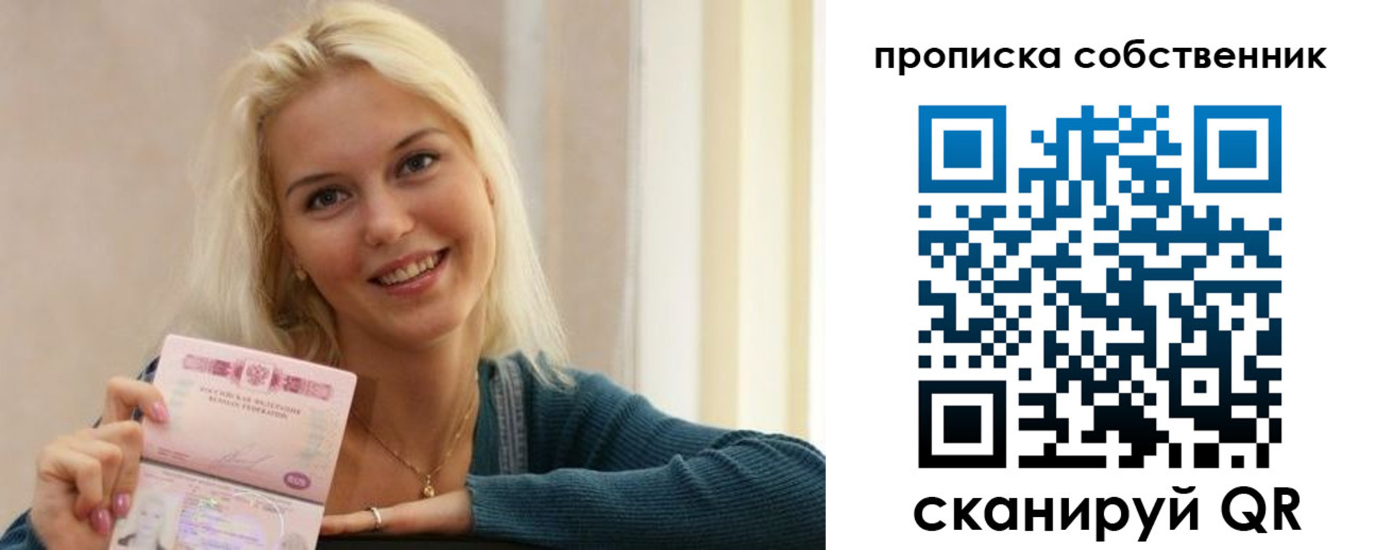 прописка в Коммунаре