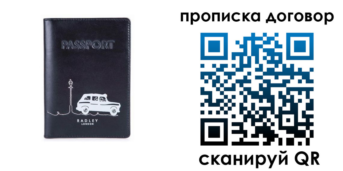 прописка штамп в Коммунаре