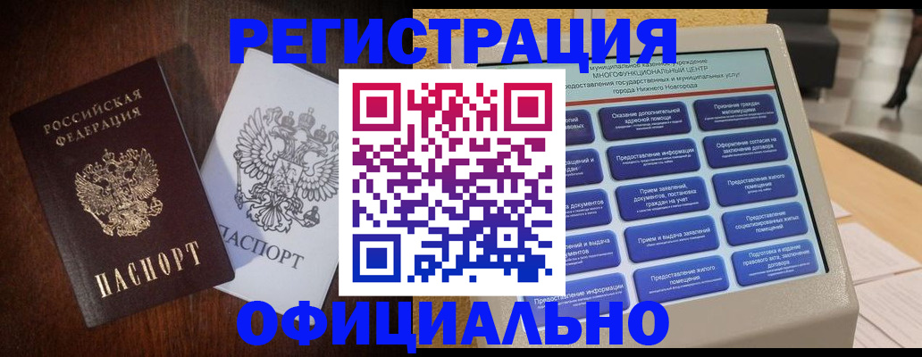 прописка для военкомата в Коммунаре