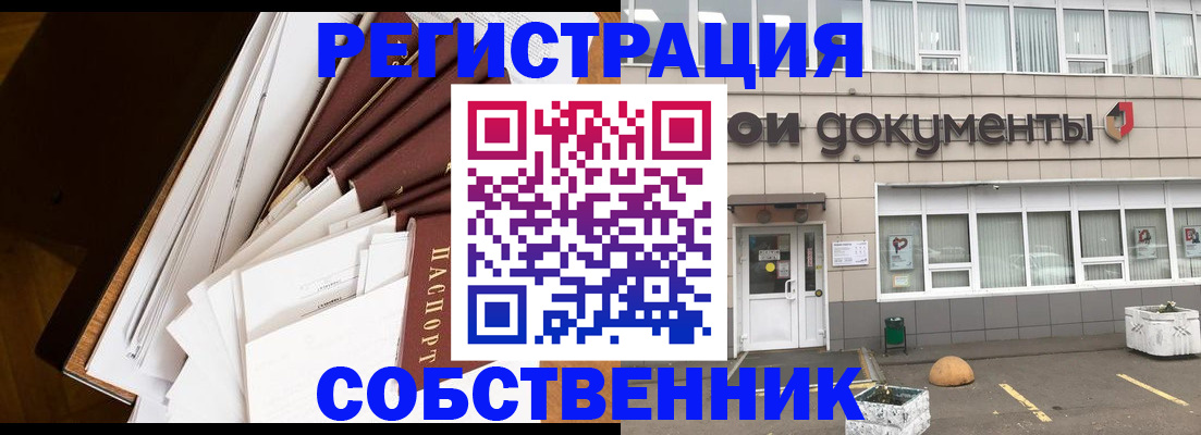 прописка регистрация в Коммунаре