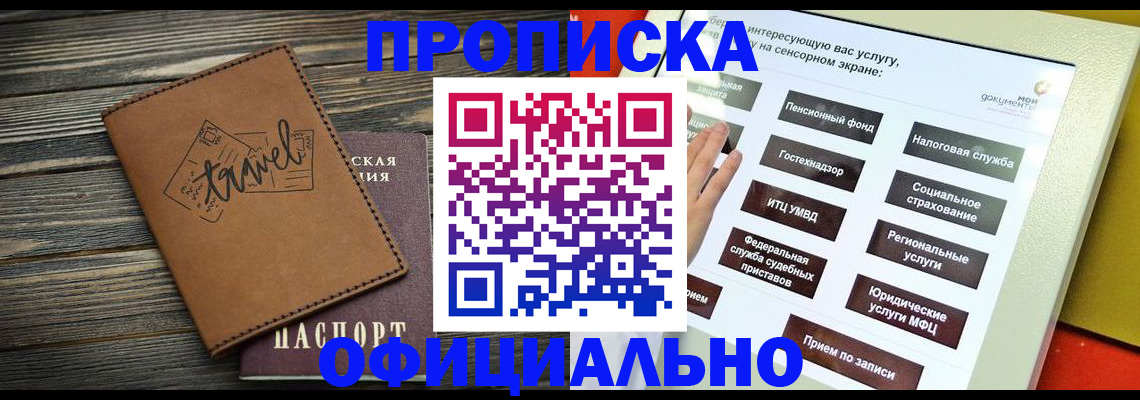 прописка паспорт в Коммунаре