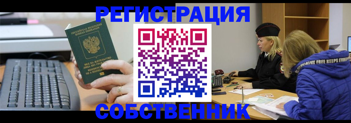 прописка в Коммунаре