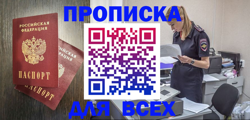 прописка для кредита в Коммунаре